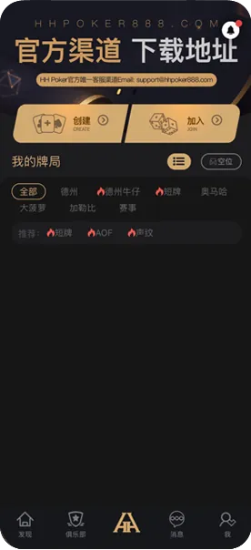 HHpoker提现不出来游戏界面截图